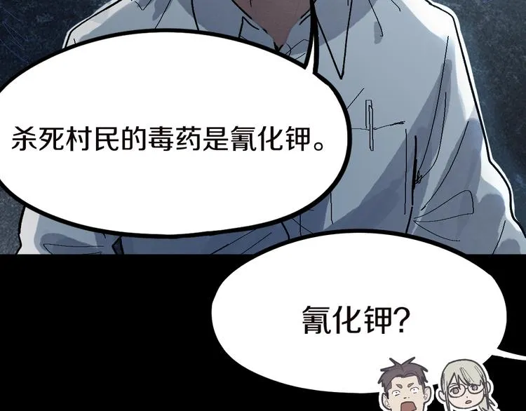 第90话 暴走 第85页