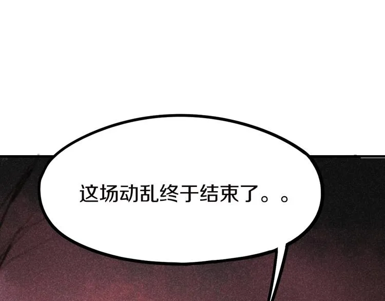 第90话 暴走 第71页