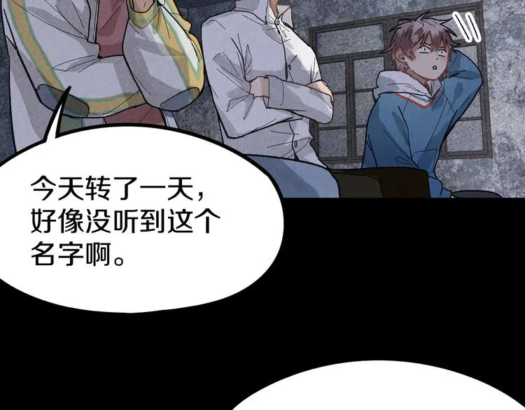第90话 暴走 第97页