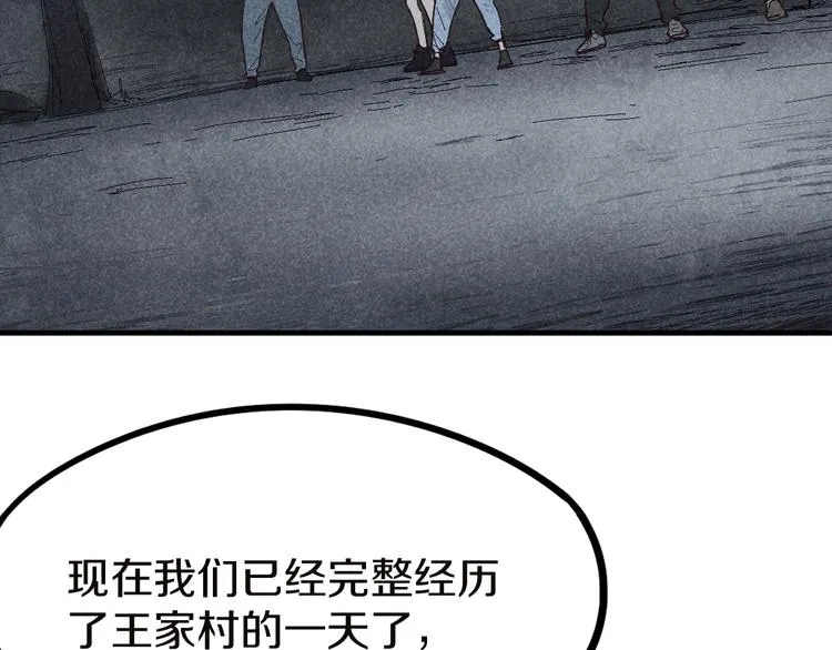 第90话 暴走 第77页
