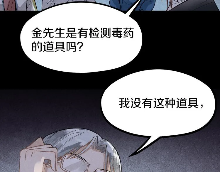 第90话 暴走 第93页