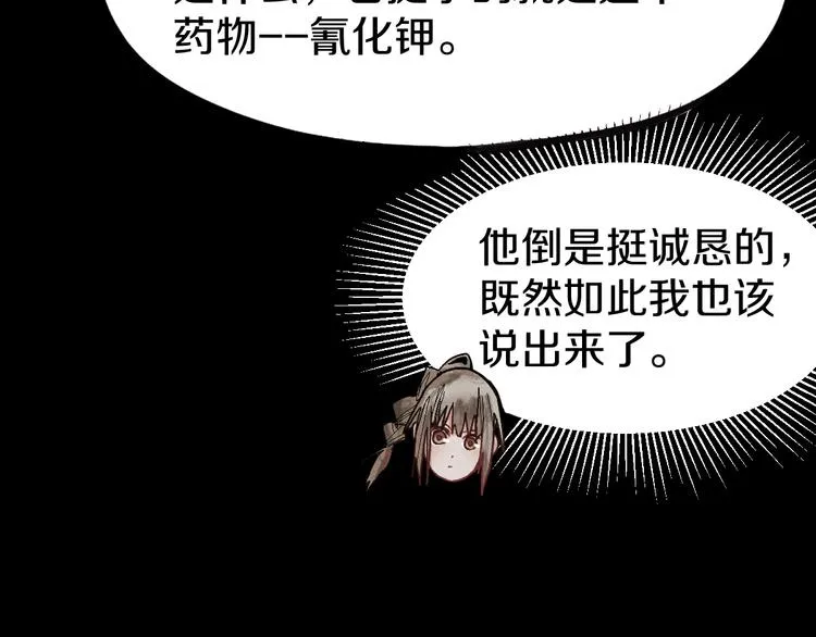 第90话 暴走 第95页