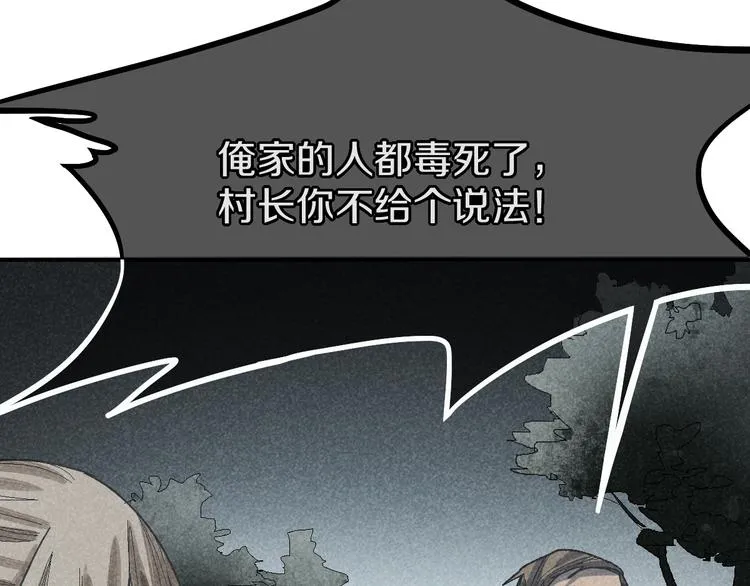 第90话 暴走 第32页
