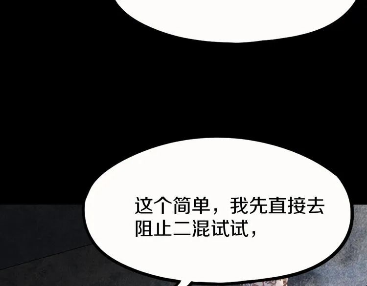 第90话 暴走 第107页