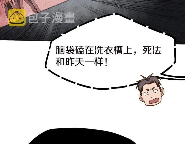 第90话 暴走 第52页