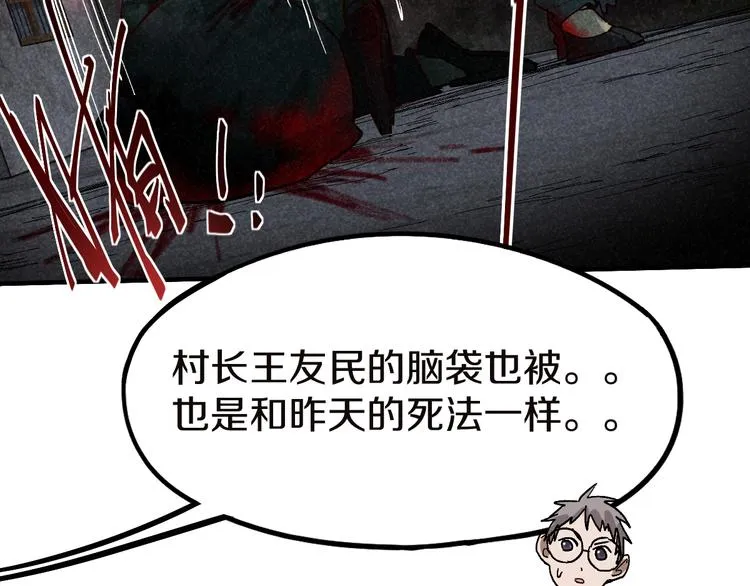 第90话 暴走 第64页