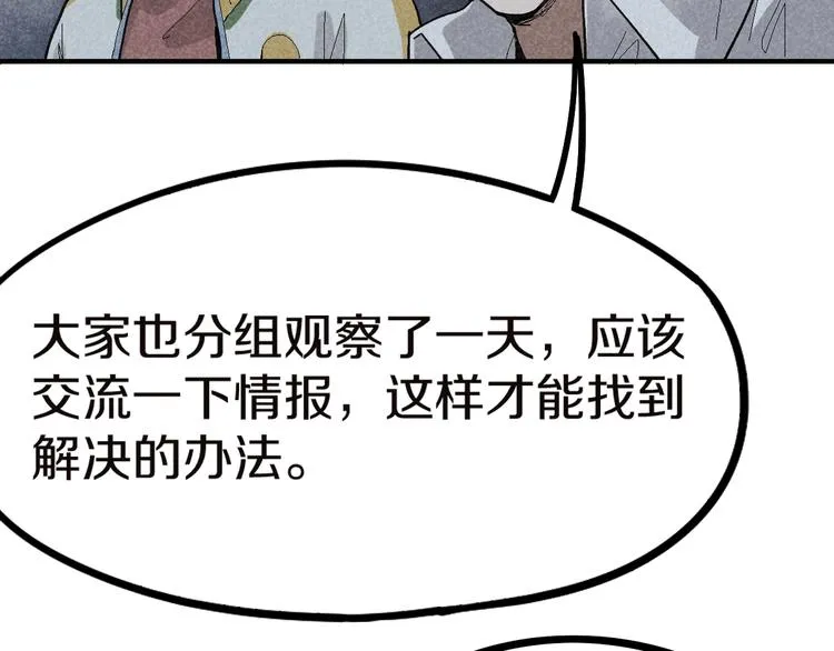 第90话 暴走 第79页