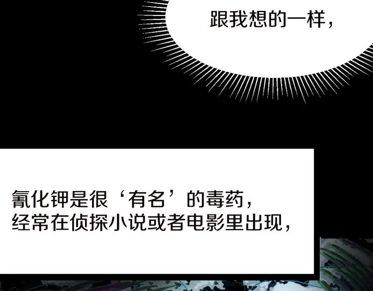 第90话 暴走 第87页