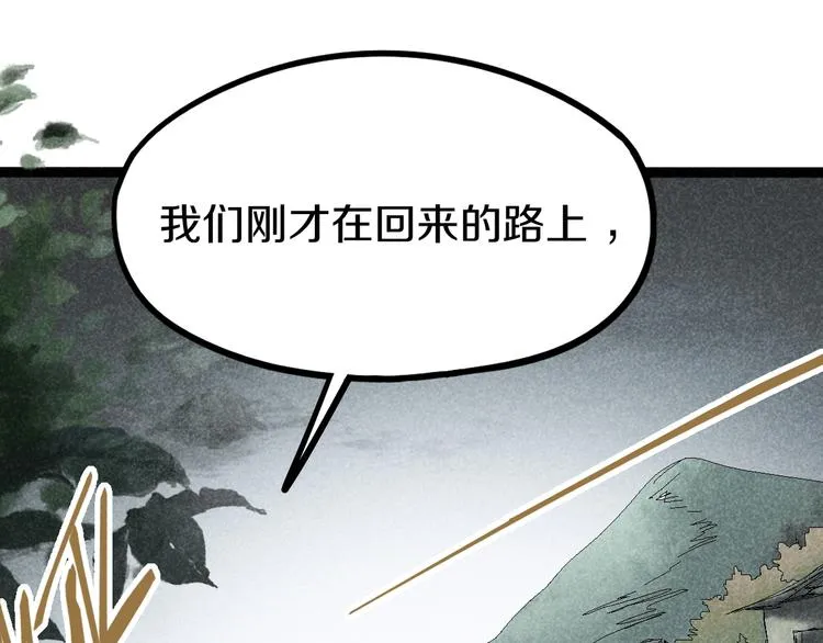 第90话 暴走 第6页