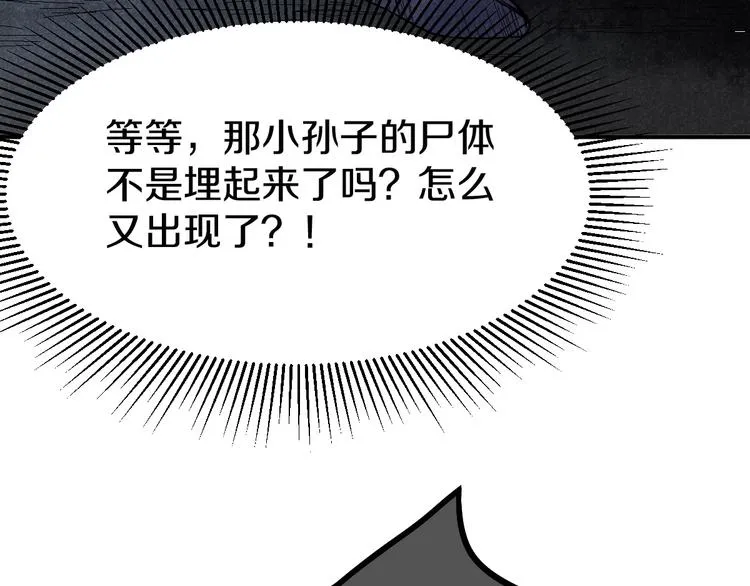 第90话 暴走 第31页
