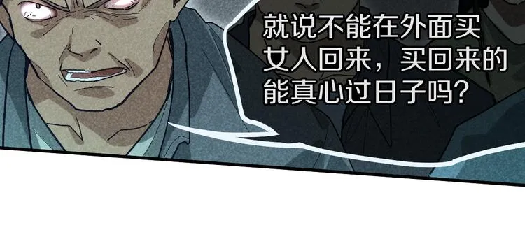 第90话 暴走 第38页
