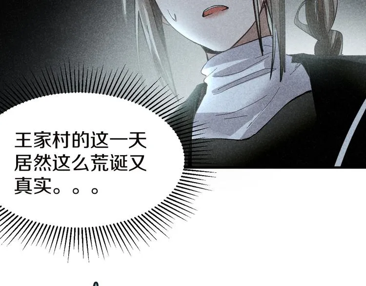 第90话 暴走 第74页