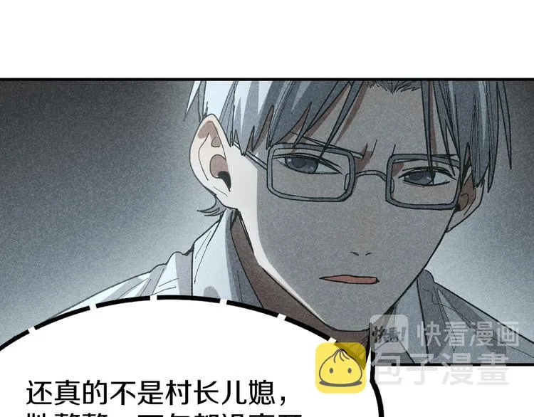 第90话 暴走 第40页