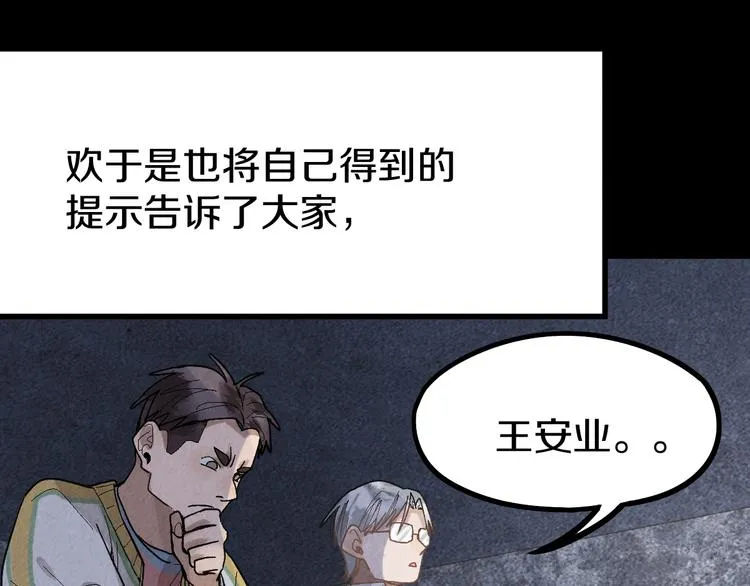 第90话 暴走 第96页