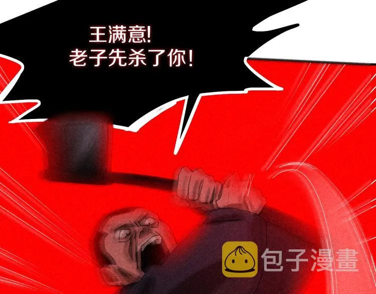 第90话 暴走 第56页