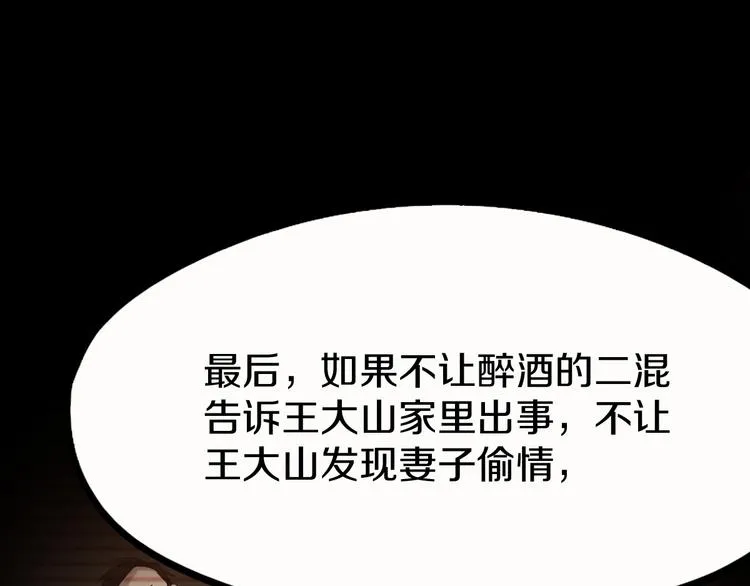第90话 暴走 第104页