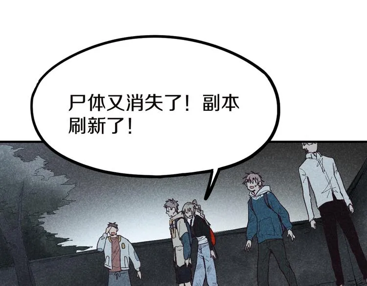 第90话 暴走 第76页