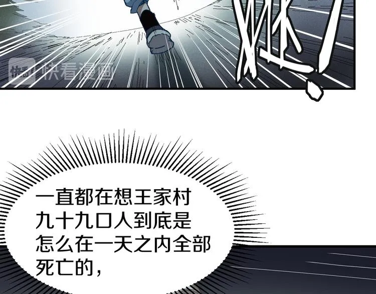 第90话 暴走 第12页