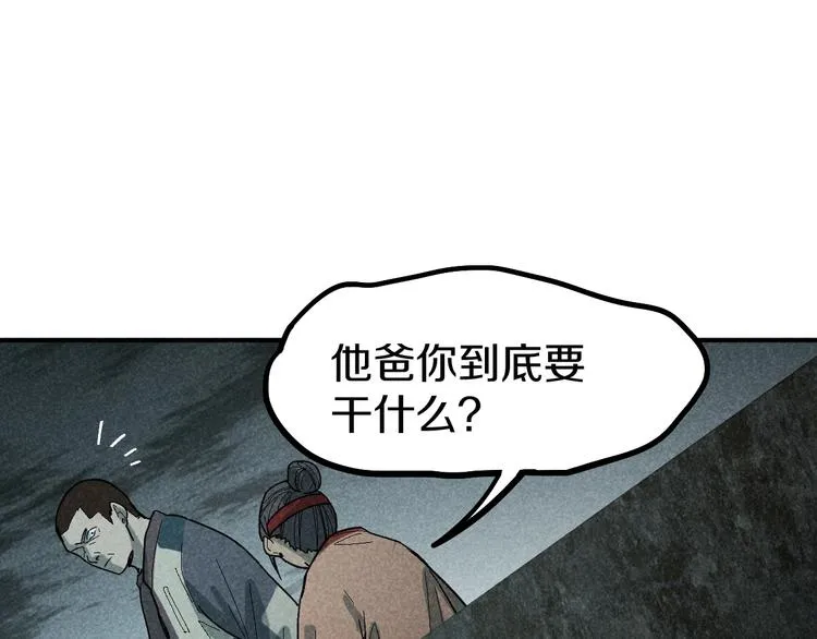 第90话 暴走 第46页