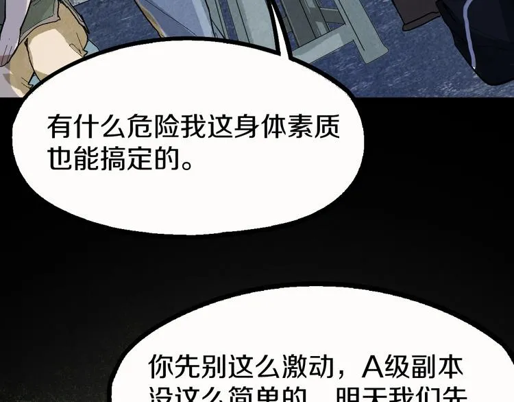 第90话 暴走 第109页