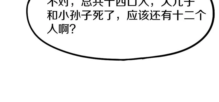 第90话 暴走 第27页