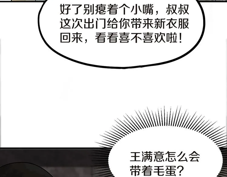 第91话 源头 第89页