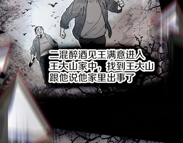 第91话 源头 第67页