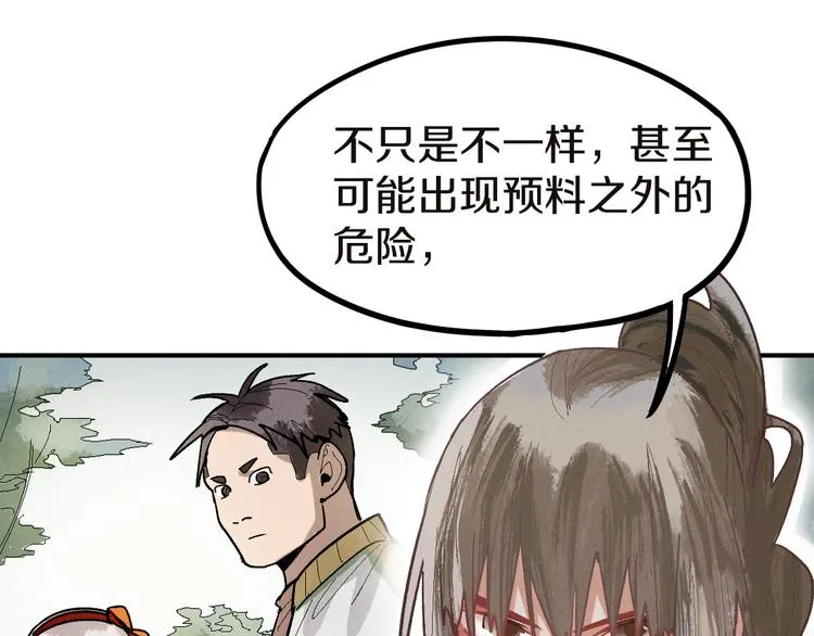 第91话 源头 第104页