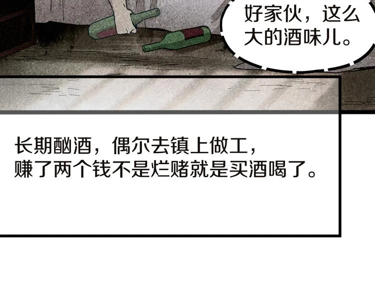 第91话 源头 第16页