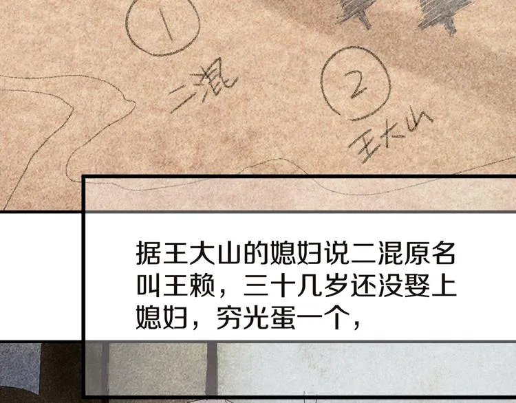 第91话 源头 第14页