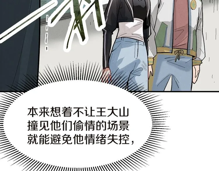 第91话 源头 第98页