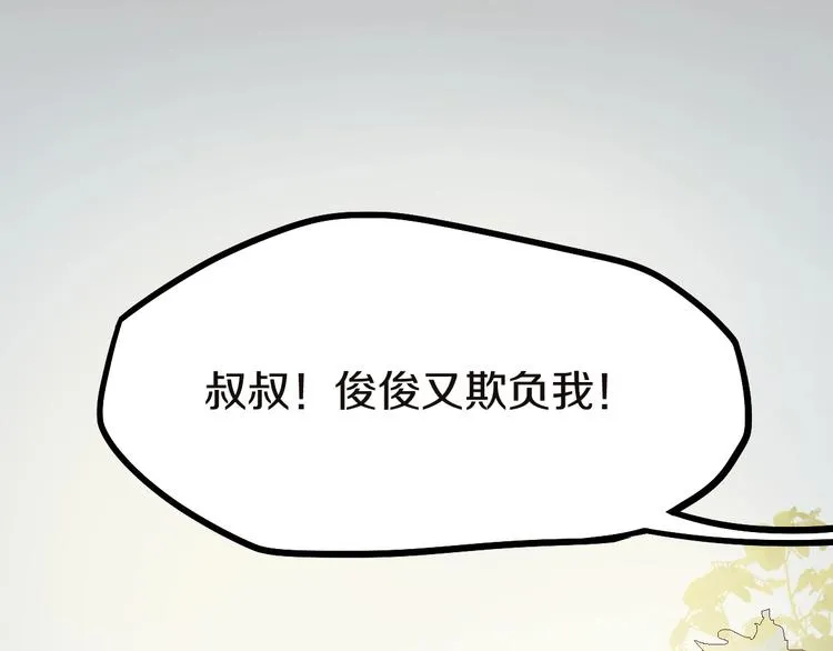 第91话 源头 第86页