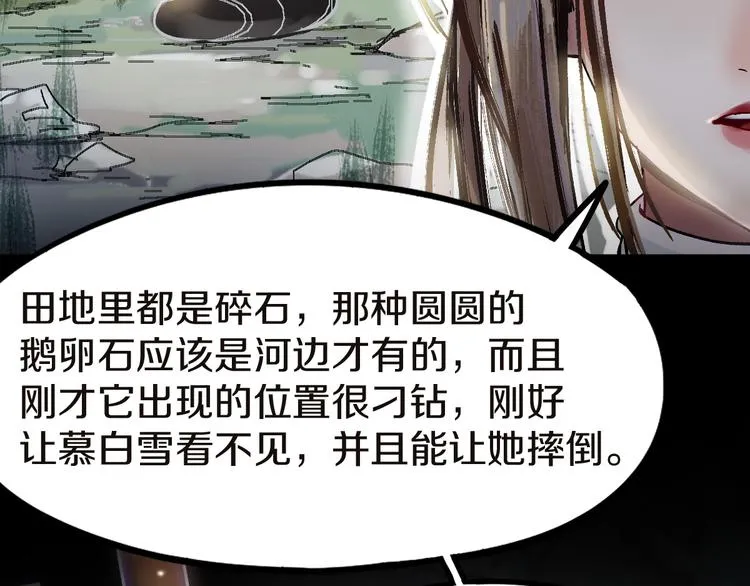 第91话 源头 第61页