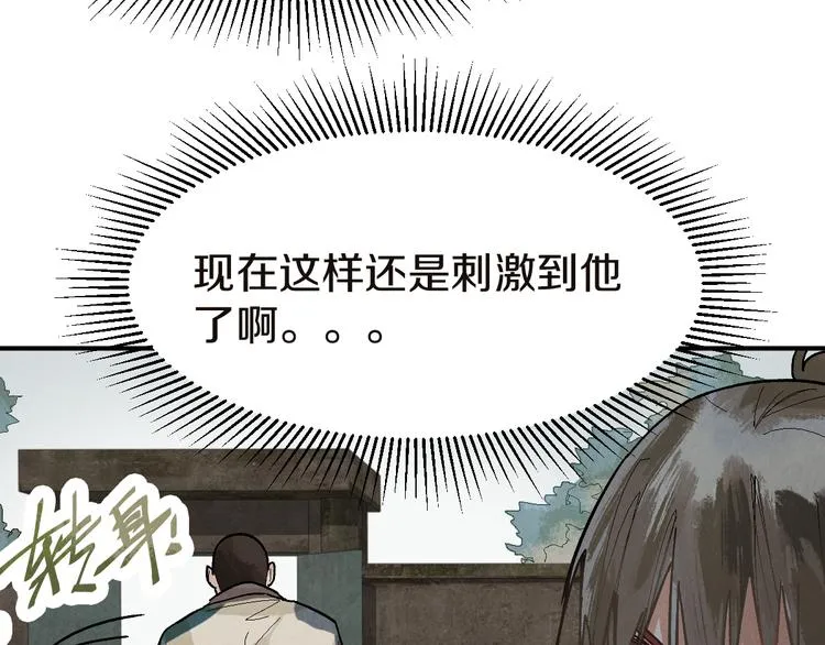 第91话 源头 第99页