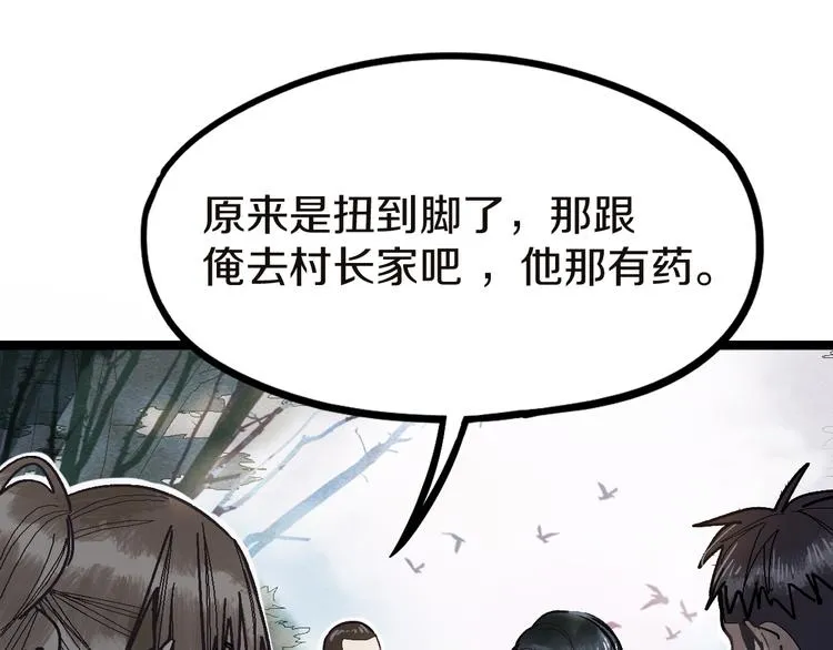 第91话 源头 第53页