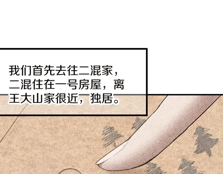 第91话 源头 第13页