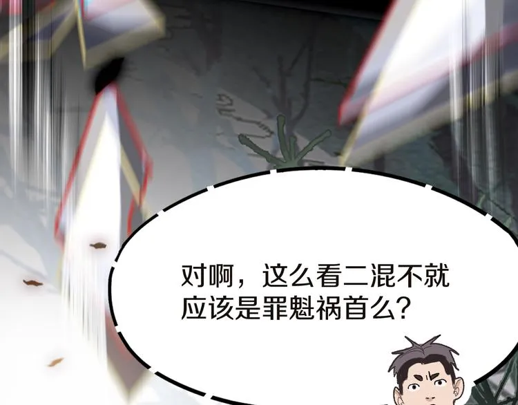 第91话 源头 第76页