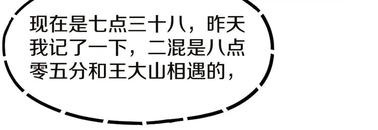 第91话 源头 第25页