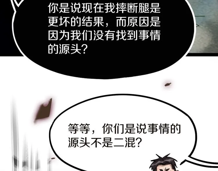 第91话 源头 第65页
