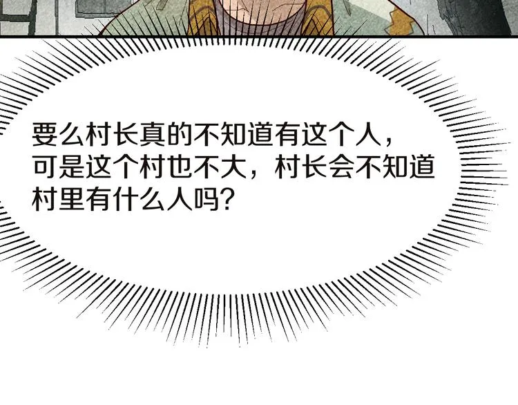 第91话 源头 第10页