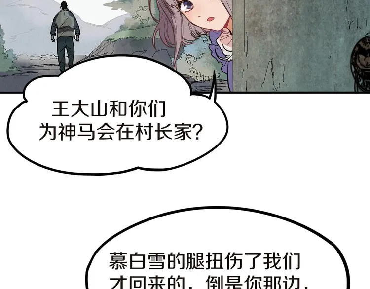 第91话 源头 第101页