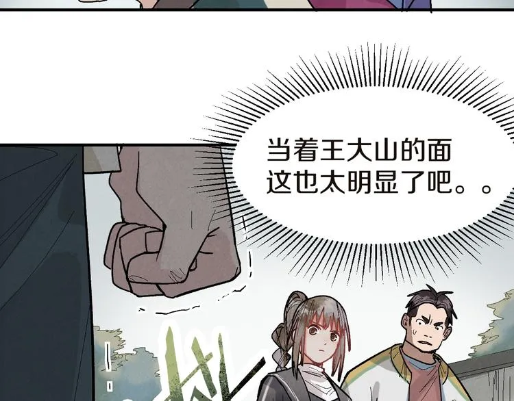 第91话 源头 第97页
