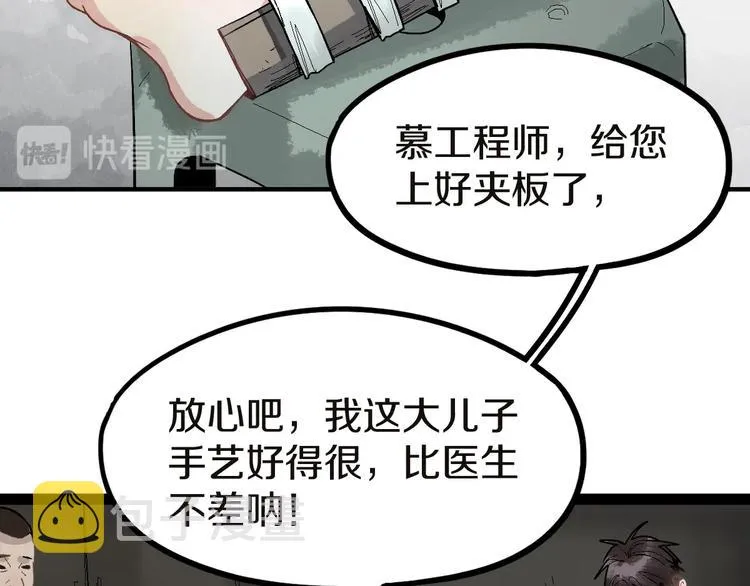 第91话 源头 第82页
