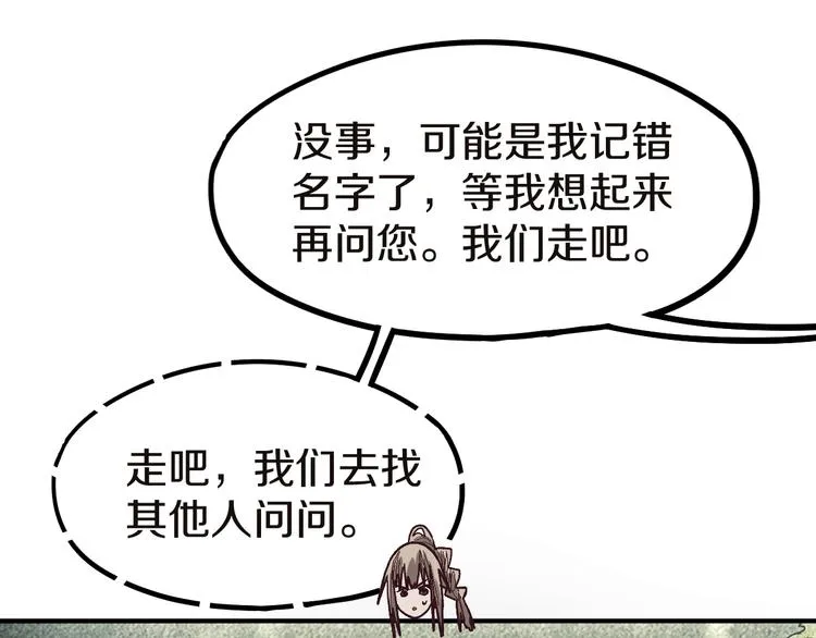 第91话 源头 第11页