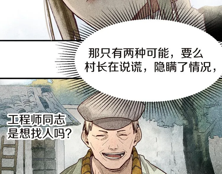 第91话 源头 第9页