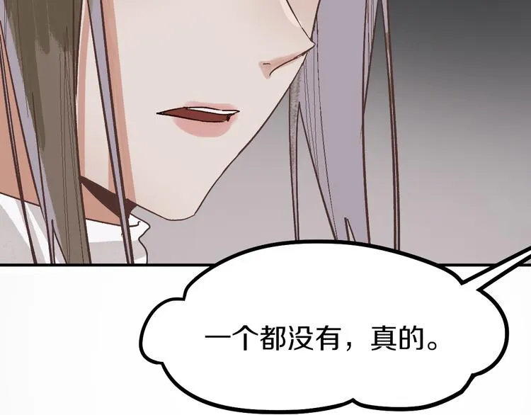 第92话 隐情X危机 第105页
