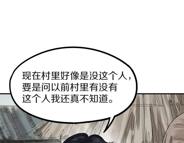 第92话 隐情X危机 第140页