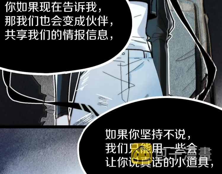 第92话 隐情X危机 第77页