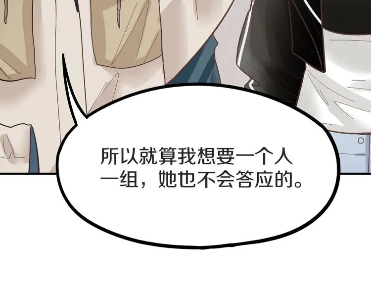 第92话 隐情X危机 第121页