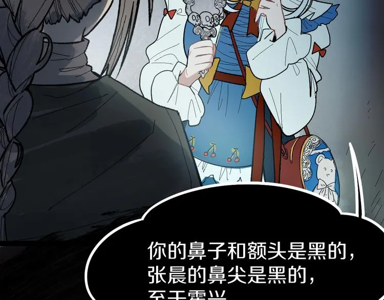 第92话 隐情X危机 第98页